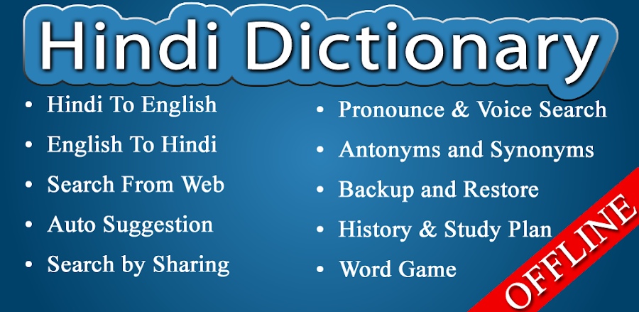 English Hindi Dictionary v11.11.4.0 MOD APK (Premium Unlocked)