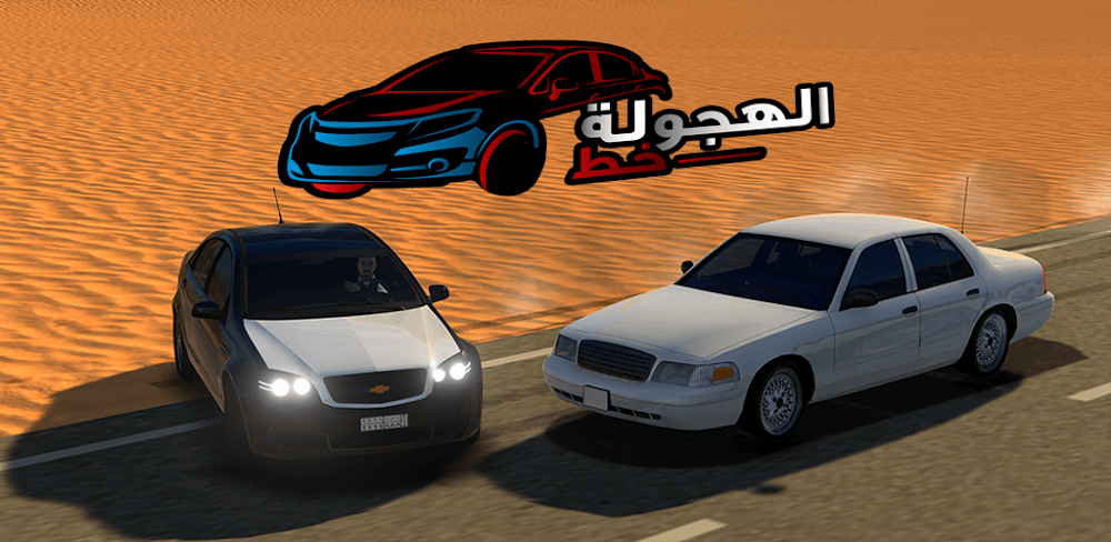 HAJWALH LINE v2.67 MOD APK (Unlimited Money)