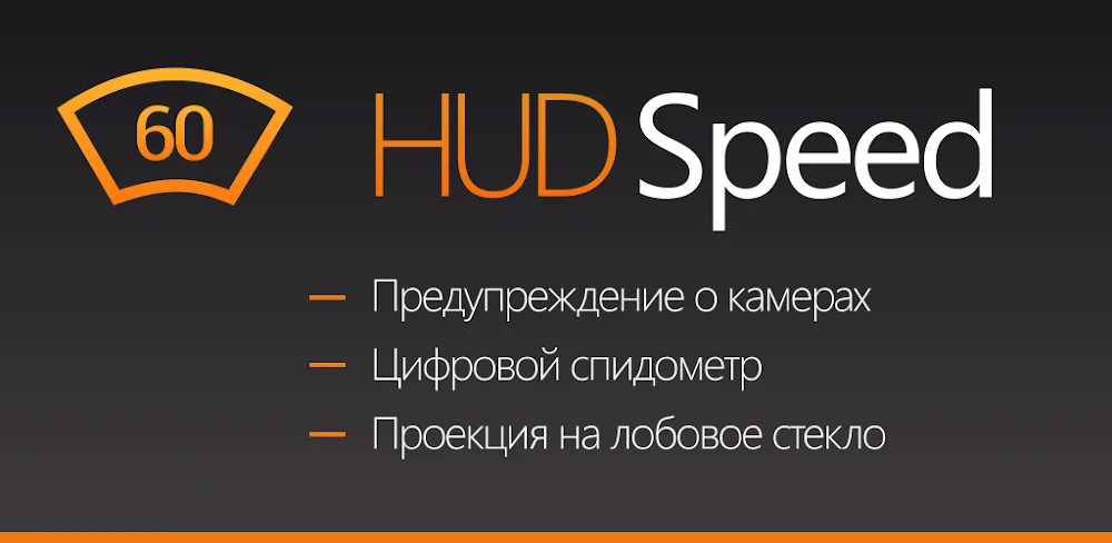 Антирадар HUD Speed v74.0 (Pro Unlocked)