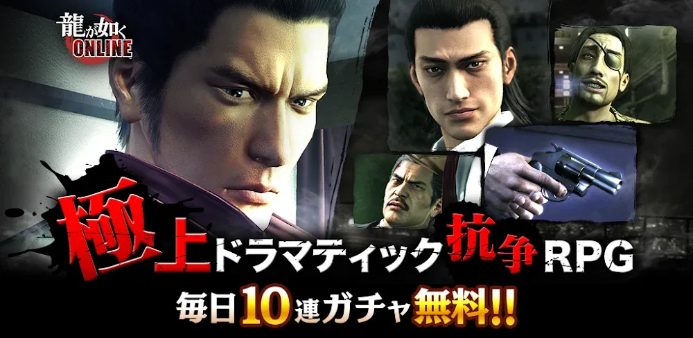 龍が如く ONLINE v4.4.3.7 MOD APK (High Damage, Bake Enemy)