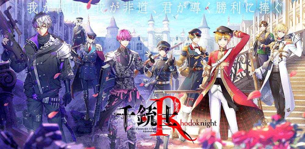 千銃士: Rhodoknight v3.3.7.0 MOD APK (Damage/Defense Multipliers)