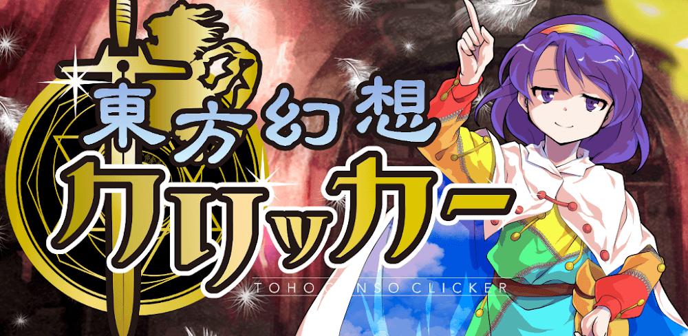 Touhou Fantasy Clicker v5.5.1.3 MOD APK (Damage Multiplier, Unlimited Gem)