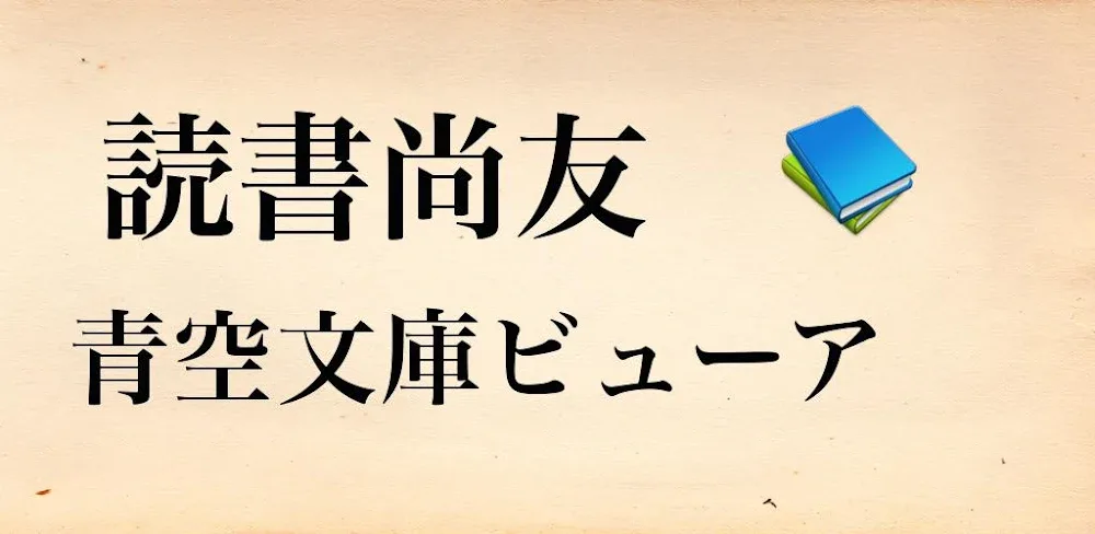 Reading Tomomi v2.2.26.5 APK (Full Version)