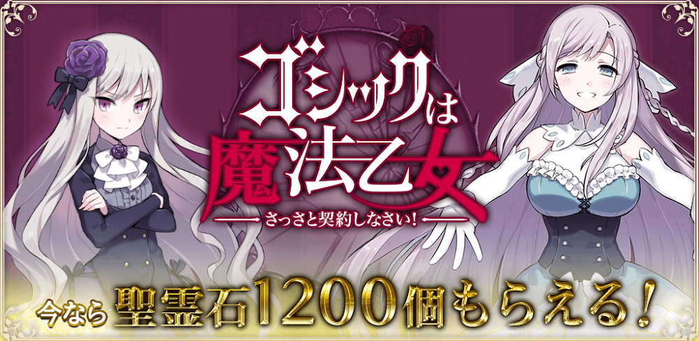 Gothic wa Mahou Otome v5.5.8.95 MOD APK (God Mode, Menu)