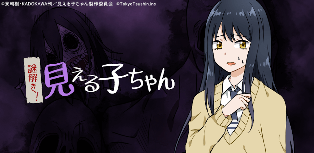 Natozoki Mieruko-chan v1.1.0.4 MOD APK (Unlimited Hints)