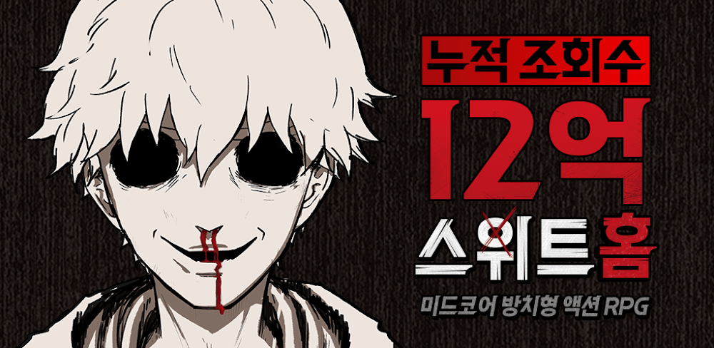 Sweet Home v1.1.20240119.1044 MOD APK (Damage/Defense Multiplier, God Mode)