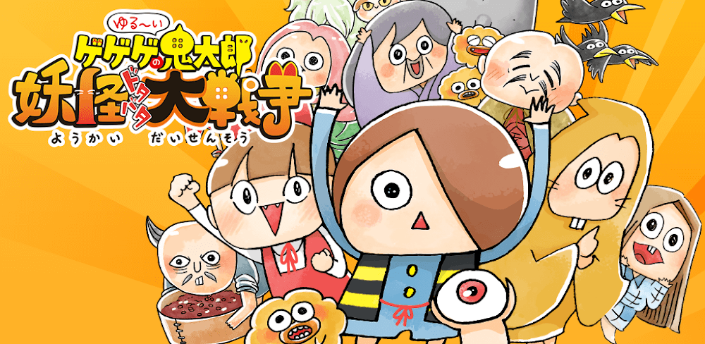 Yurui GeGeGe no Kitaro Yokai Slapstick Great War v5.5.3.1 MOD APK (Auto Win)
