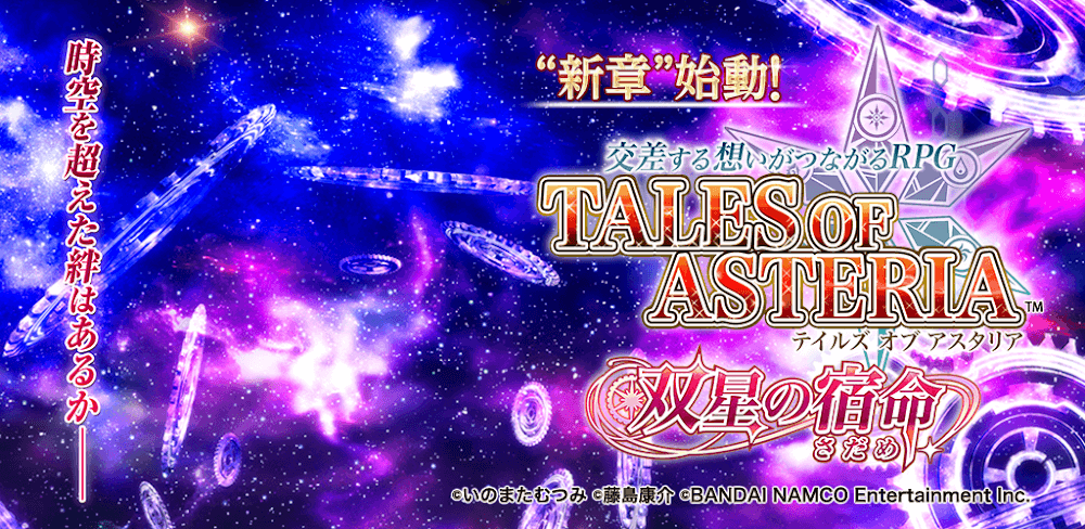 Tales of Asteria v6.6.22.0 MOD APK (Weak Enemy)