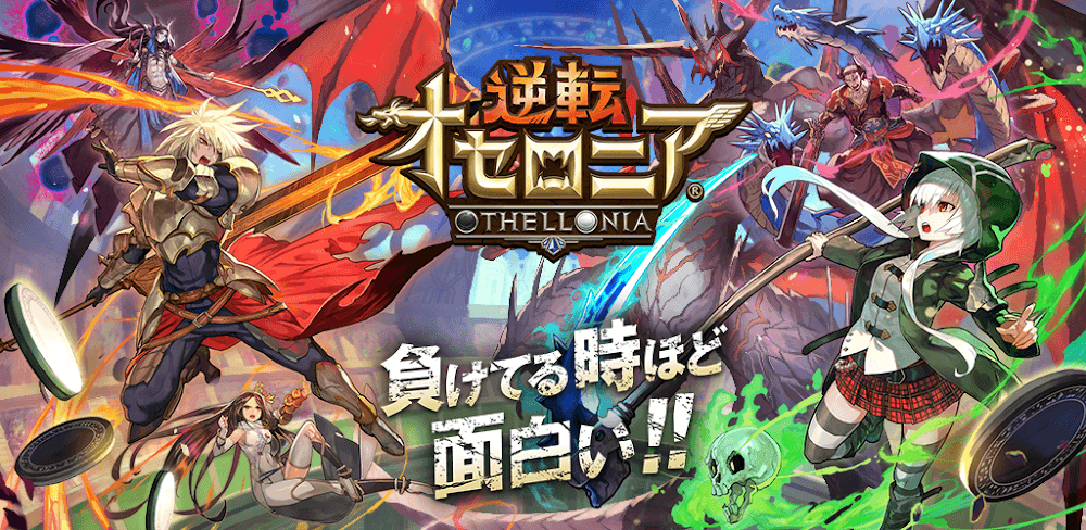 Reversal Othellonia v20.20.2.1 MOD APK (Instant Win)