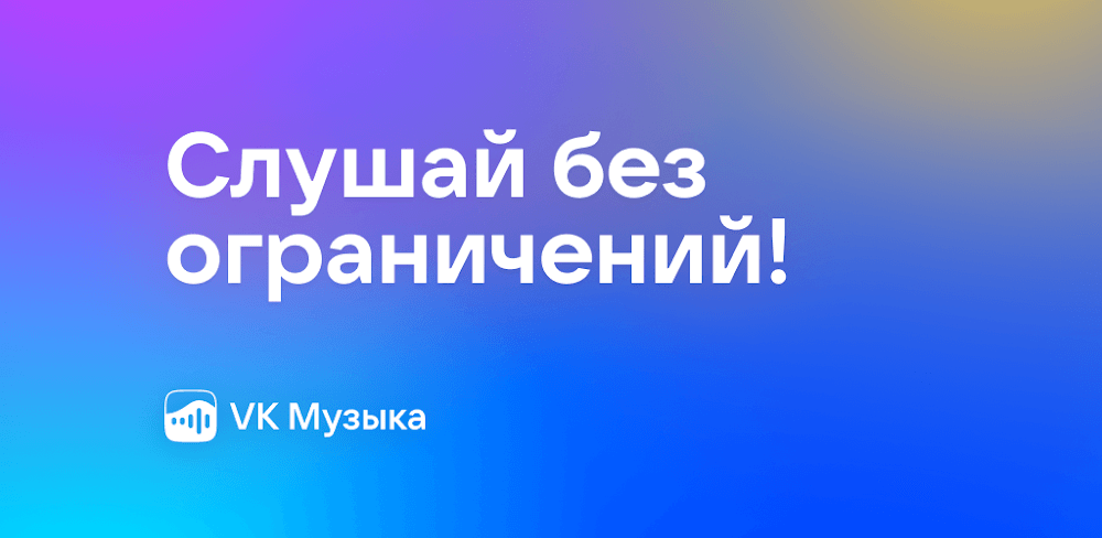 VK Music v8.18 MOD APK (Premium Unlocked)