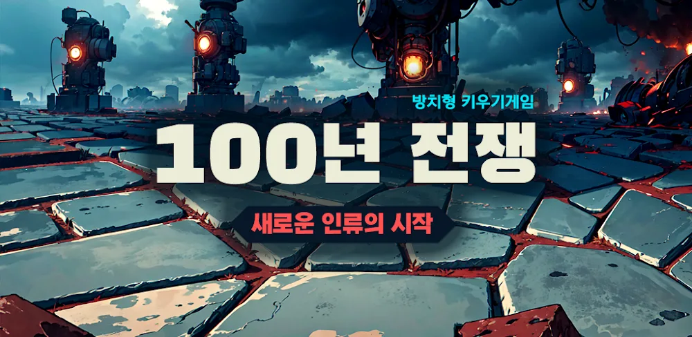 1.7.1 Years War v1.7.1 MOD APK (Damage Multiplier, God Mode, Currency)